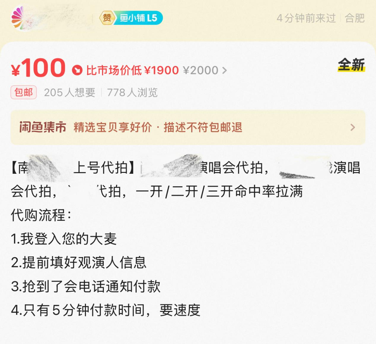 明星演唱会门票被炒至25万一张 天价黄牛票为何屡禁不止?