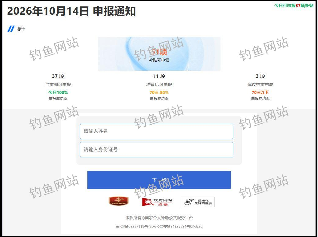“人社补贴通知”文档是陷阱!当心银行卡密码被套走