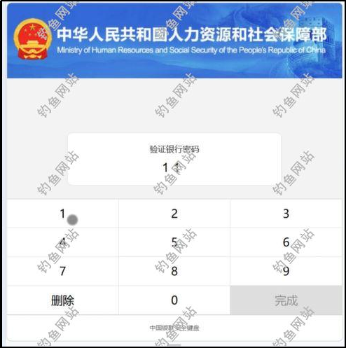“人社补贴通知”文档是陷阱!当心银行卡密码被套走