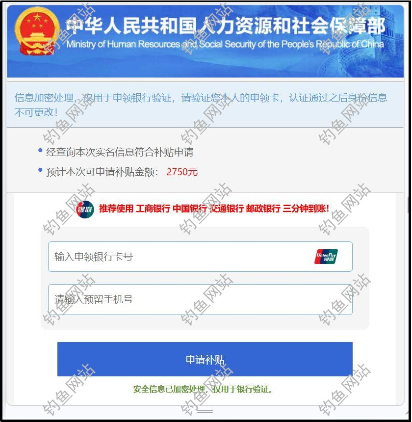 “人社补贴通知”文档是陷阱!当心银行卡密码被套走
