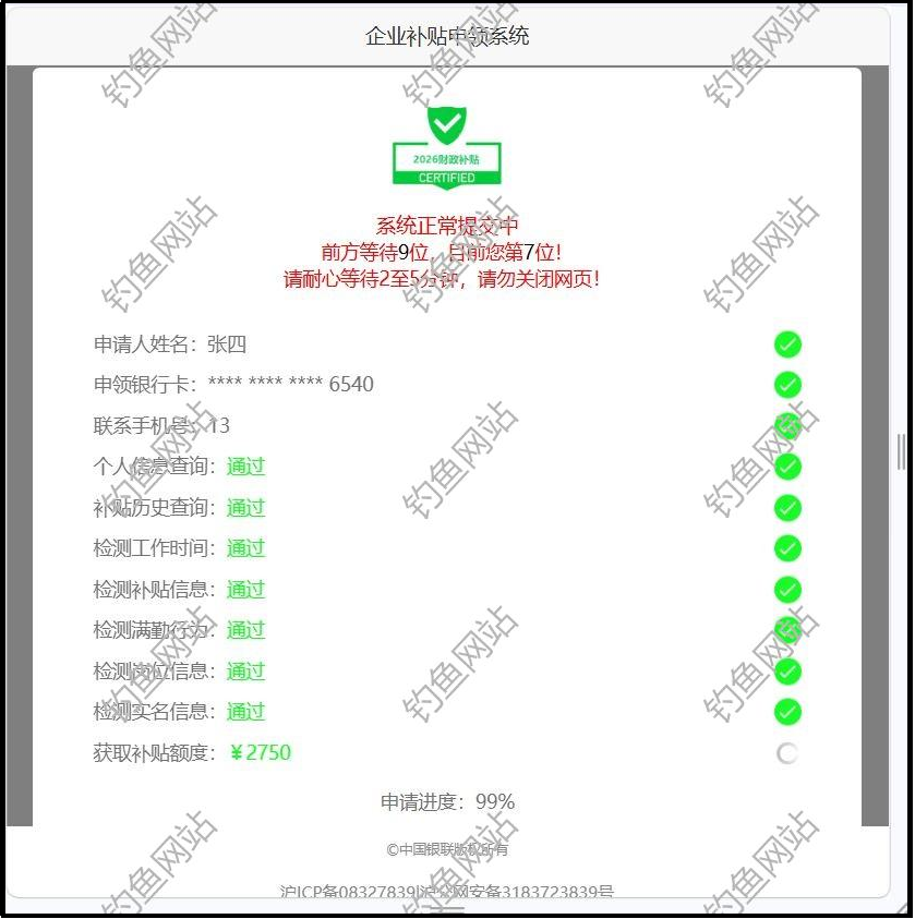 “人社补贴通知”文档是陷阱!当心银行卡密码被套走