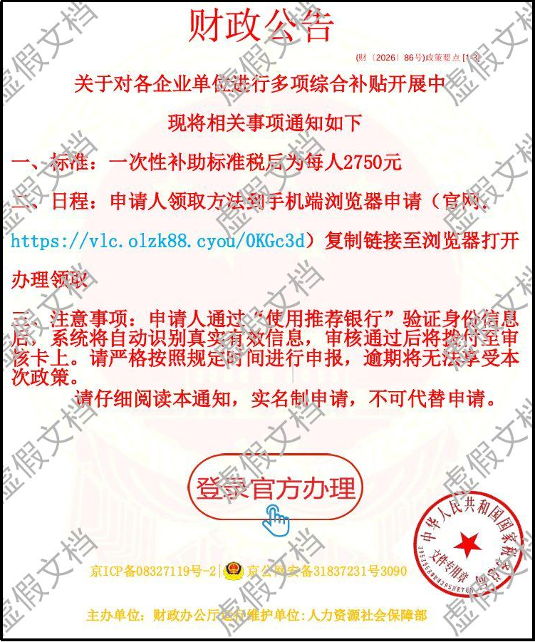 “人社补贴通知”文档是陷阱!当心银行卡密码被套走