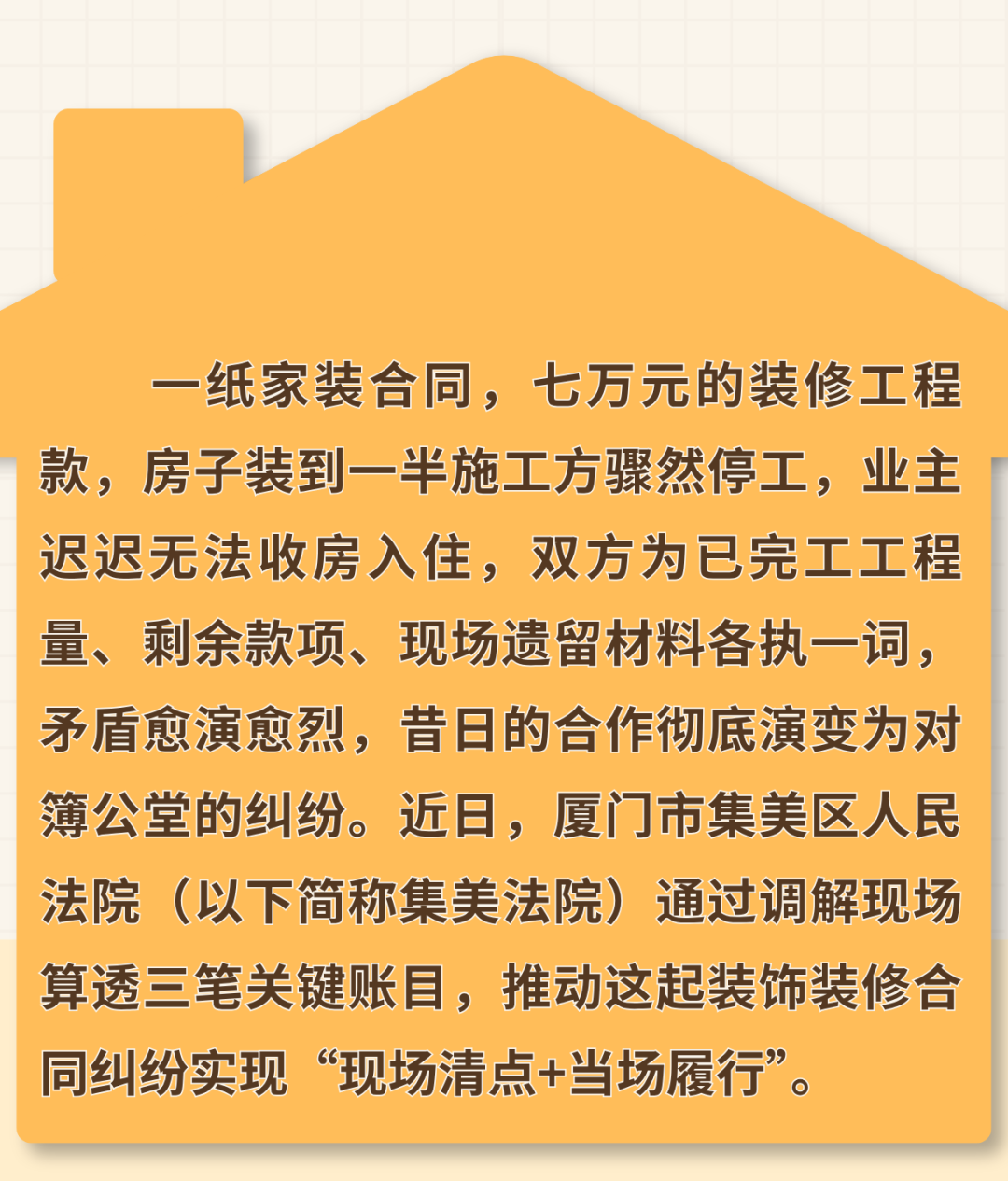 装修中途停工?法官工地现场算清“三笔账”