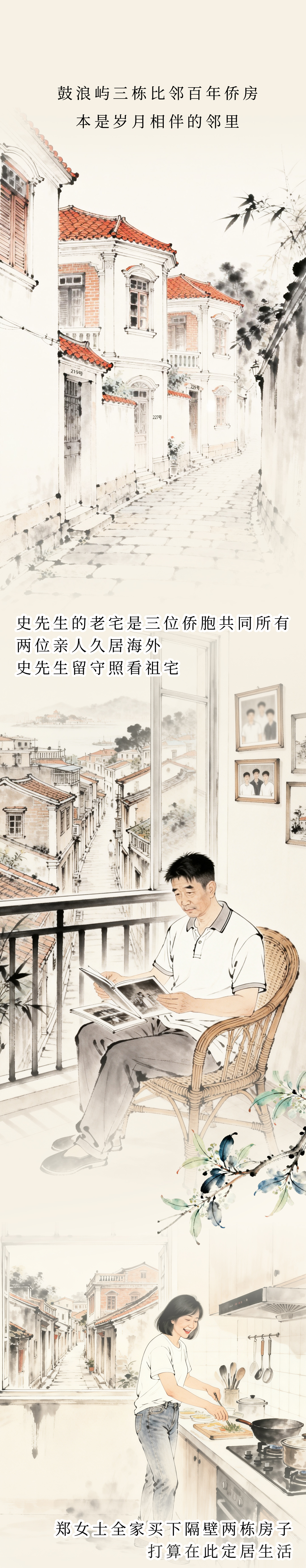 厦法官“漫”谈 | 鼓浪屿上的“六尺巷”