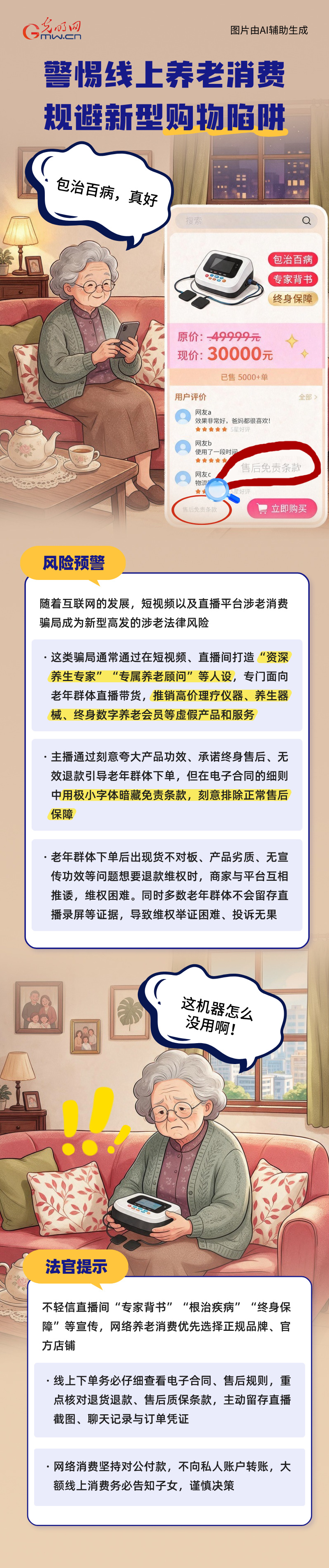 光明云说法 | 擦亮双眼识陷阱,守住养老“钱袋子” 光明云说法 | 擦亮双眼识陷阱,守住养老“钱袋子”