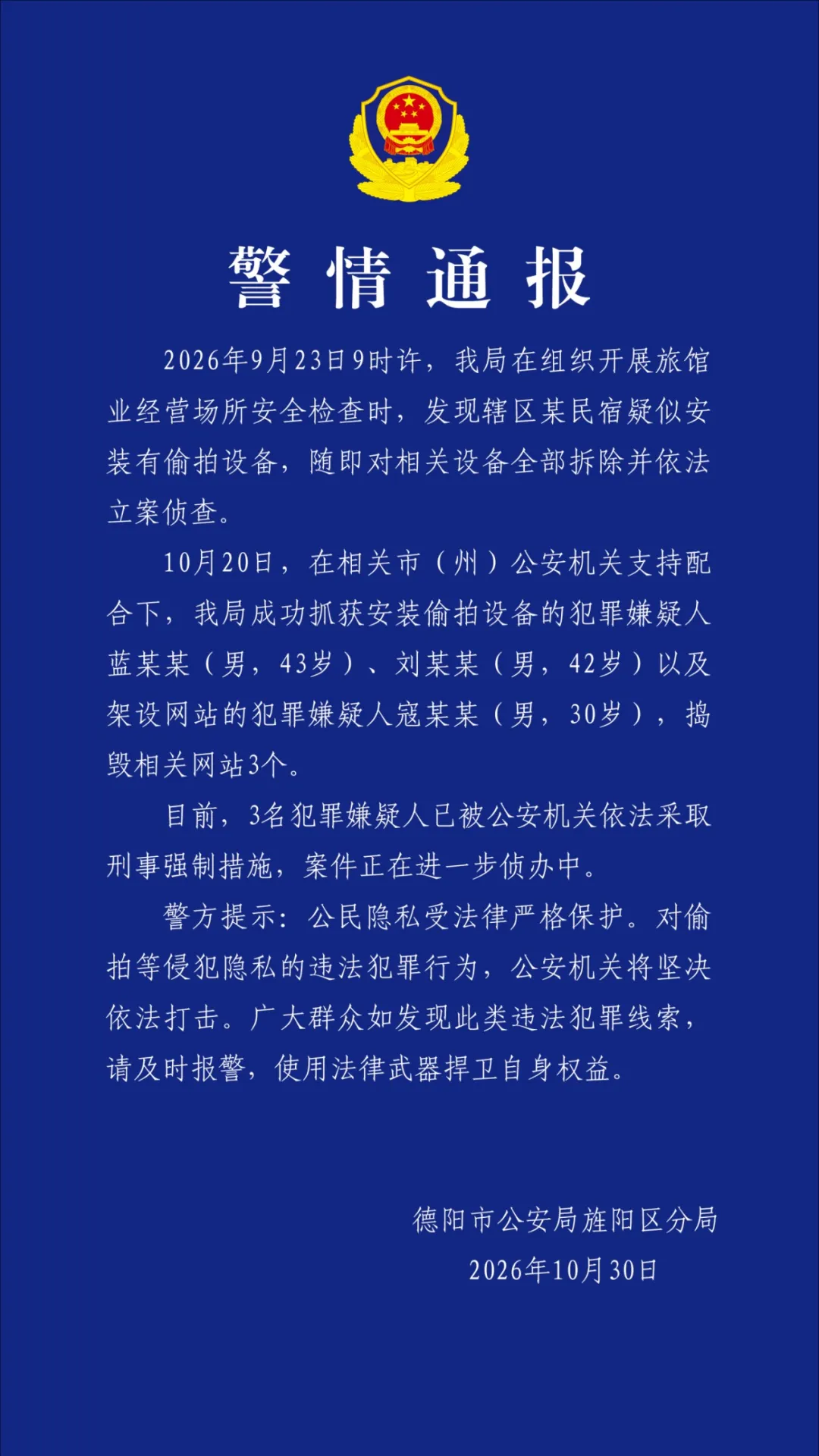 四川德阳警方:在民宿安装偷拍设备 3人被采取刑事强制措施 b0e1de62ad0e27adbf169db8e15d5828.jpg