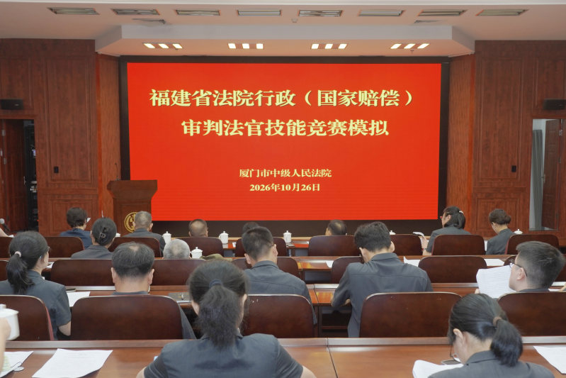 厦门中院召开全市法院司法救助暨行政审判工作会议